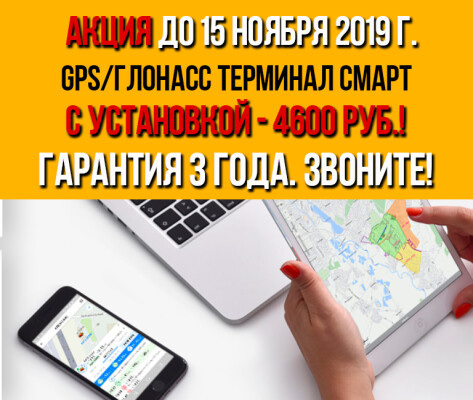 GPS/ГЛОНАСС терминал смарт по низкой цене