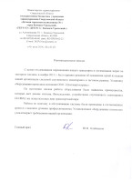 Отзыв о ГлобалУрал от компании Детская городская поликлиника №1 город Каменск-Уральский