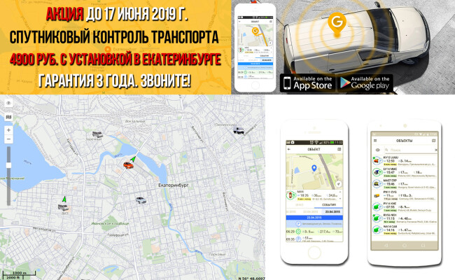 Выгодное предложение на установку GPS/ГЛОНАСС слежения