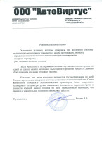 Отзыв о ГлобалУрал от компании ООО «Автовиртус»