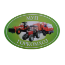 Логотип компании МУП «Горкомхоз»