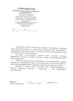 Отзыв о ГлобалУрал от компании МУП «Горкомсети»