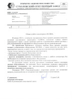 Отзыв о ГлобалУрал от компании ОАО «Сухоложский огнеупорный завод»